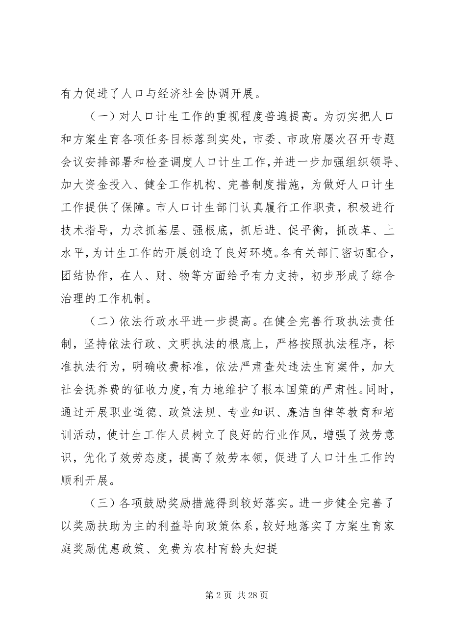 2023年热能092刘宗海计划生育调研报告.docx_第2页