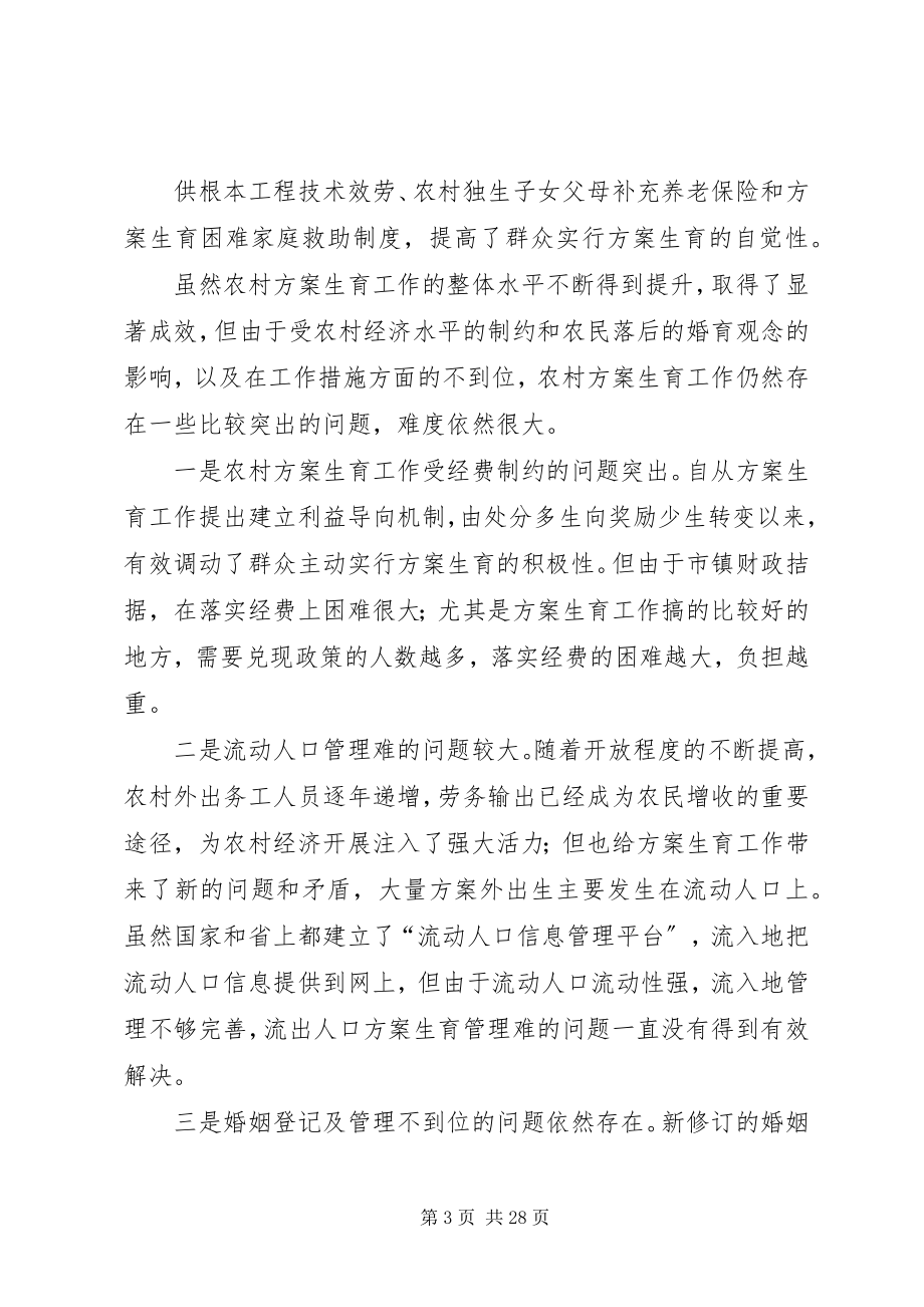 2023年热能092刘宗海计划生育调研报告.docx_第3页