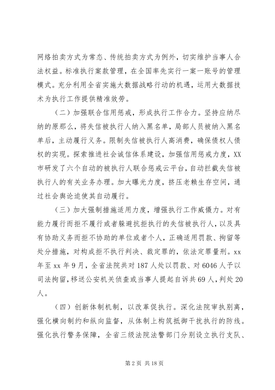 2023年法院执行工作调研报告.docx_第2页