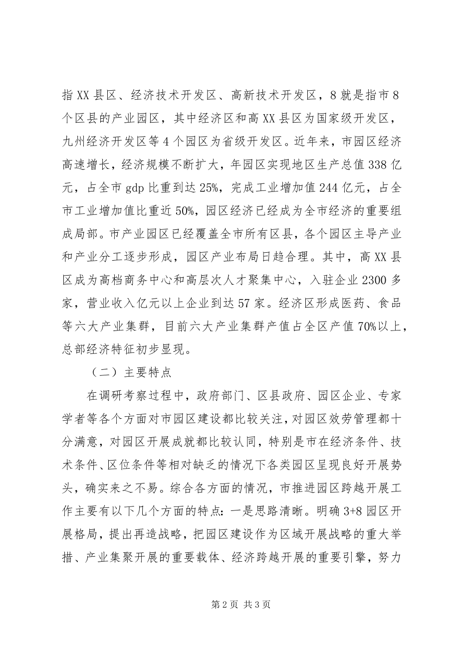 2023年市域园区建构调研报告.docx_第2页