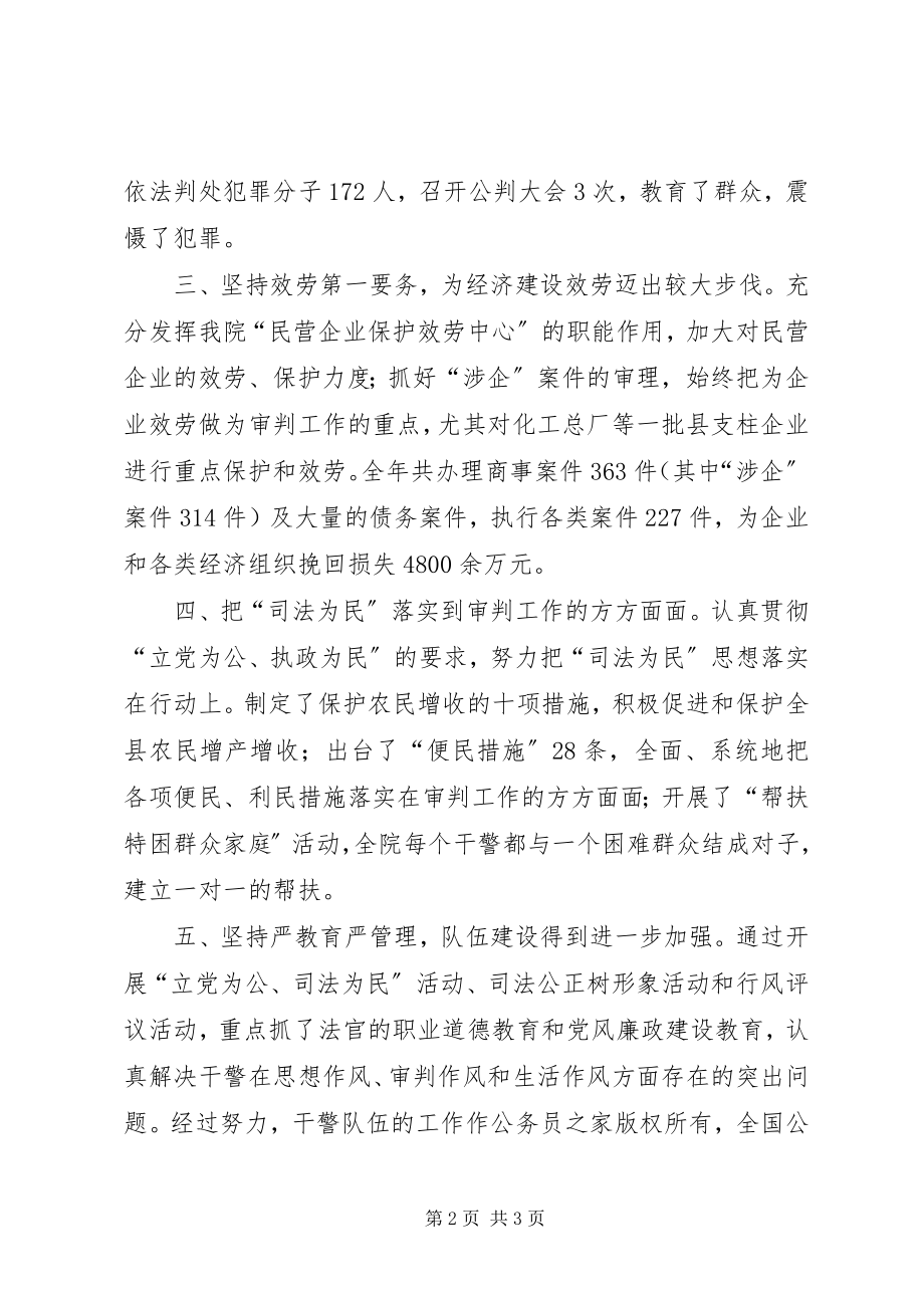 2023年法院院长年终考核述职报告.docx_第2页