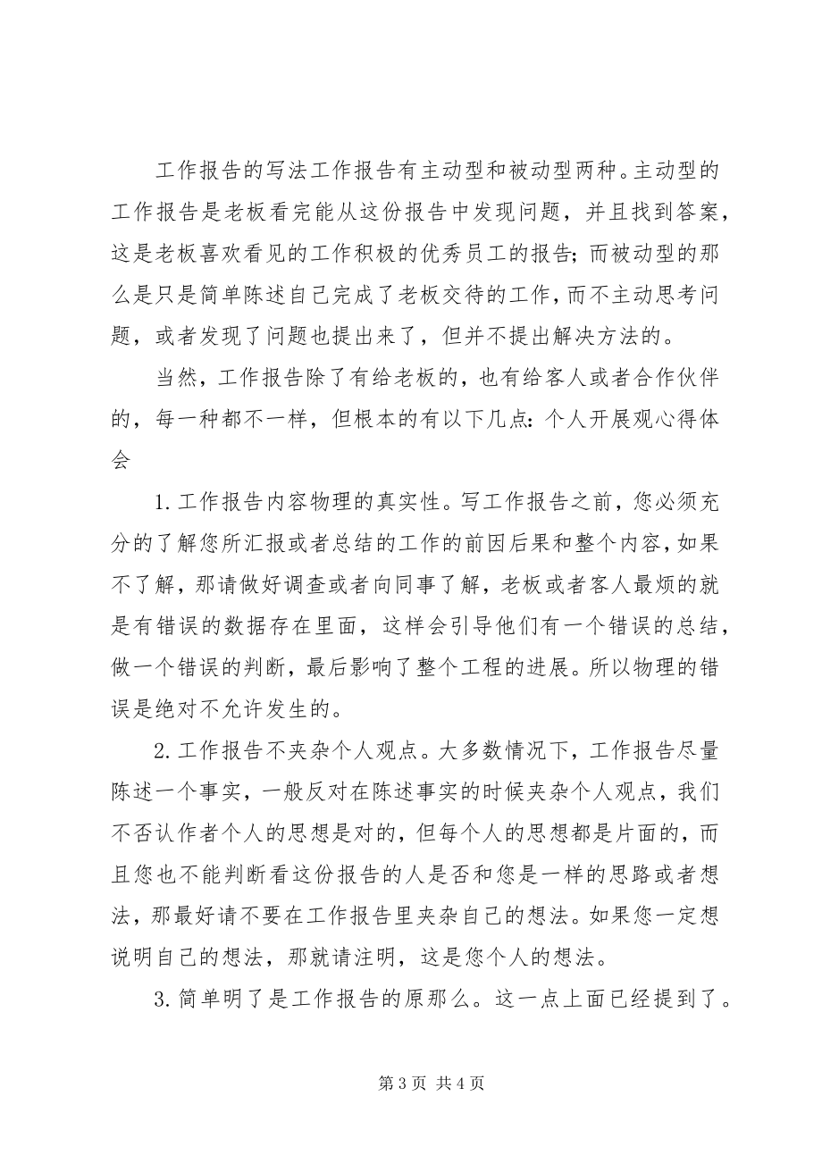 2023年工作报告的分类及写法.docx_第3页