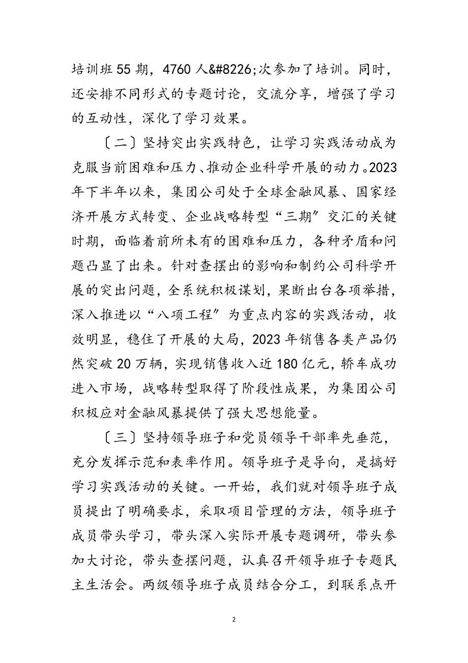 2023年集团公司科学发展观学习分析材料范文.doc_第2页