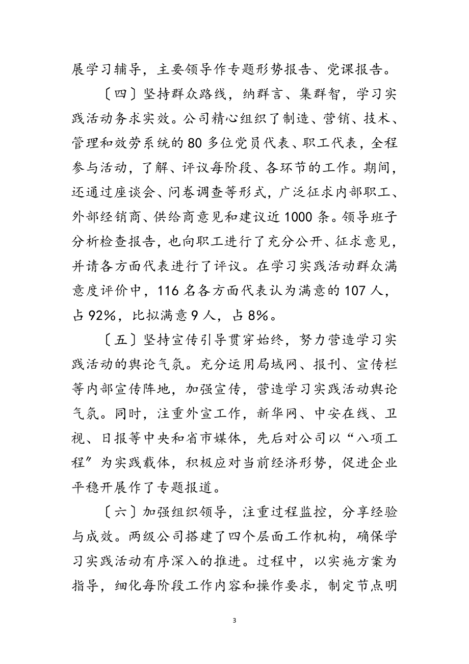 2023年集团公司科学发展观学习分析材料范文.doc_第3页