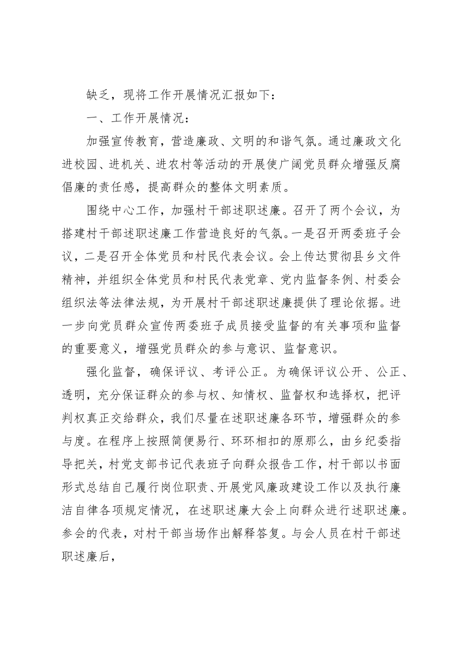 2023年村委会双述双评报告新编.docx_第2页