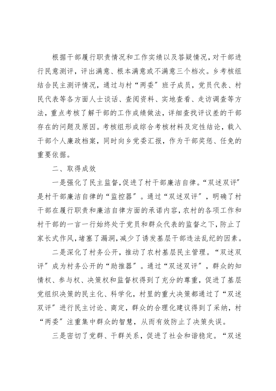 2023年村委会双述双评报告新编.docx_第3页