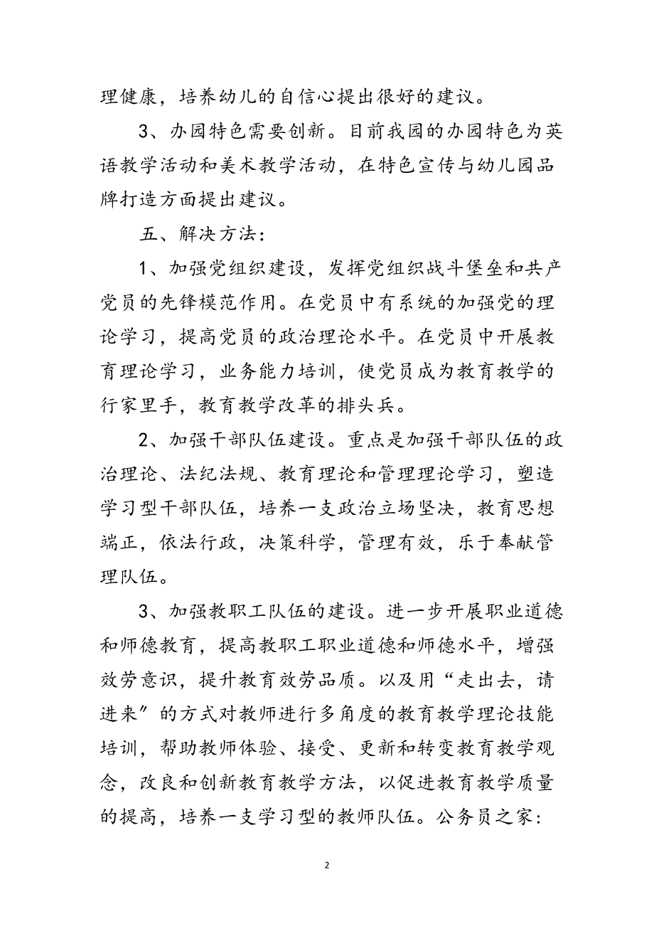 2023年幼儿园教师学习实践科学发展观调研报告范文.doc_第2页