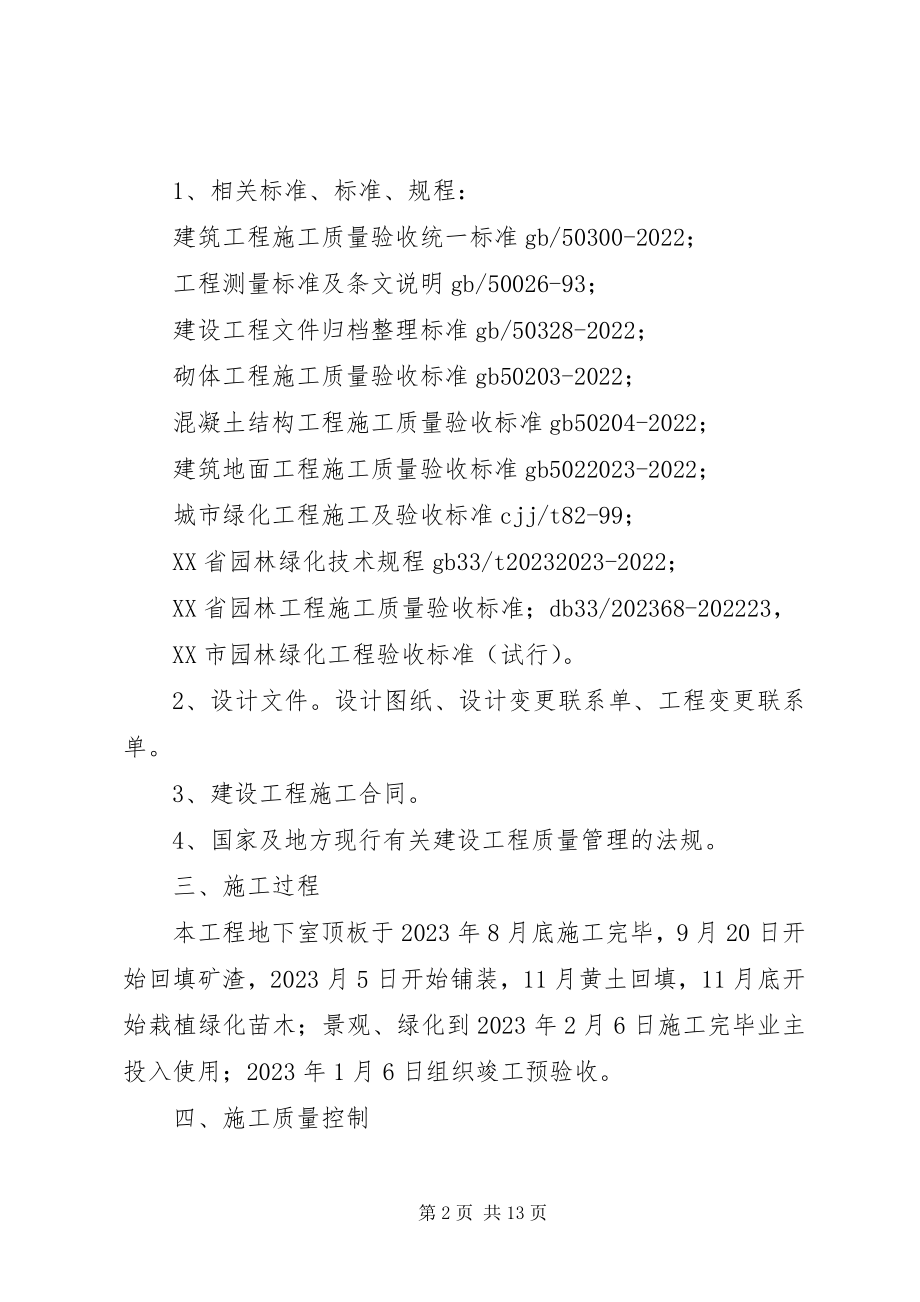 2023年景观门申请报告.docx_第2页