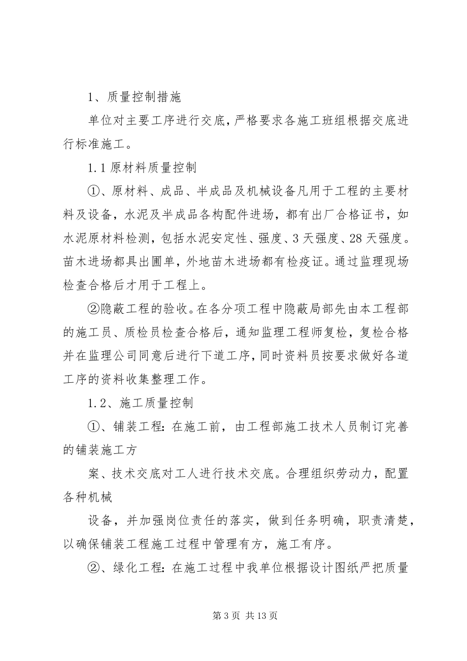 2023年景观门申请报告.docx_第3页