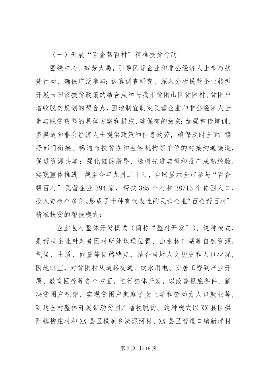 2023年工商联关于民营企业履行社会责任情况调研报告.docx_第2页