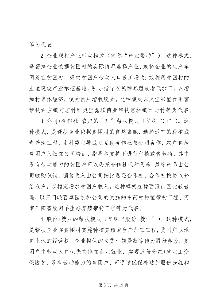 2023年工商联关于民营企业履行社会责任情况调研报告.docx_第3页