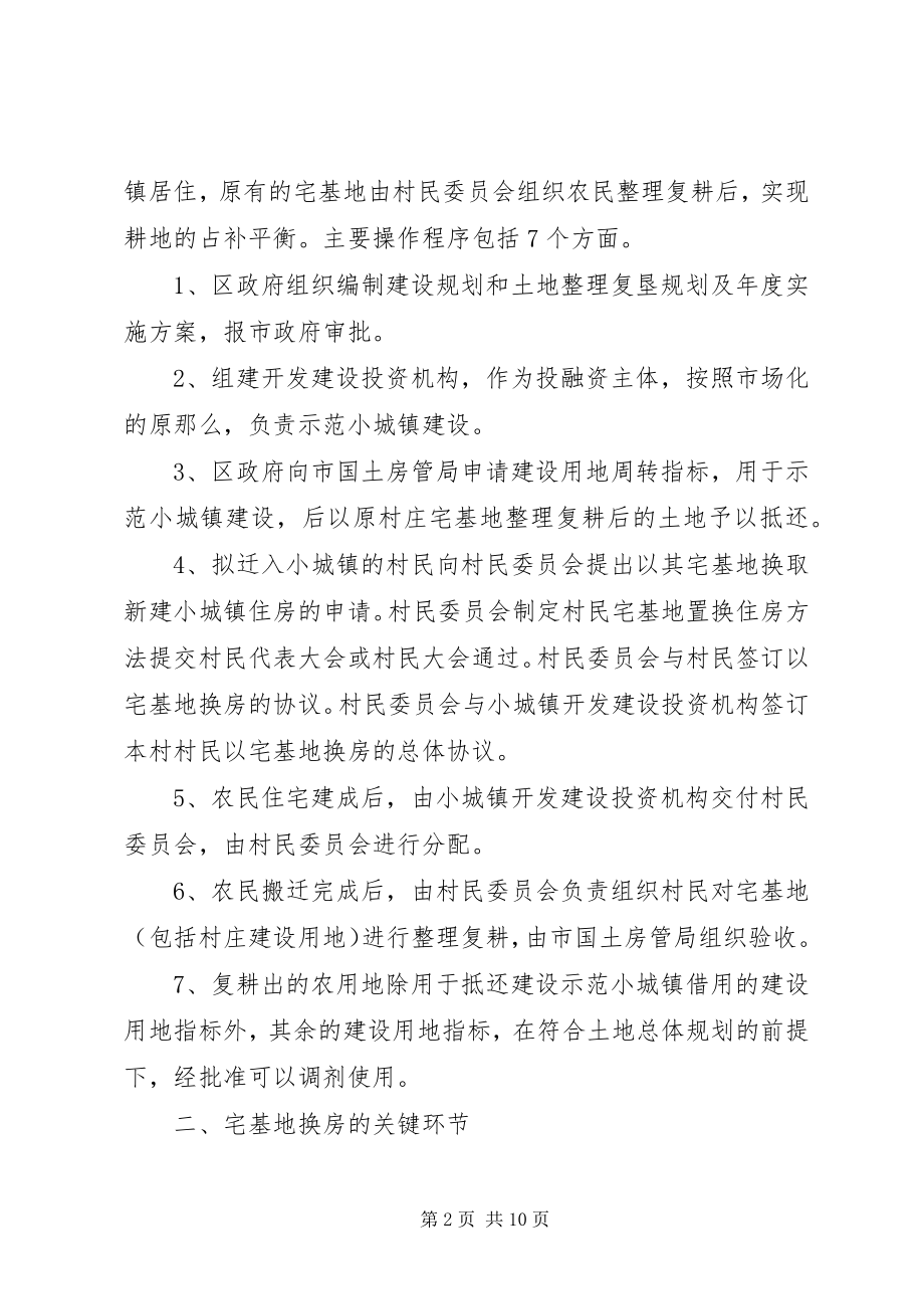 2023年赴XX省华明示范镇宅基地换房考察报告.docx_第2页