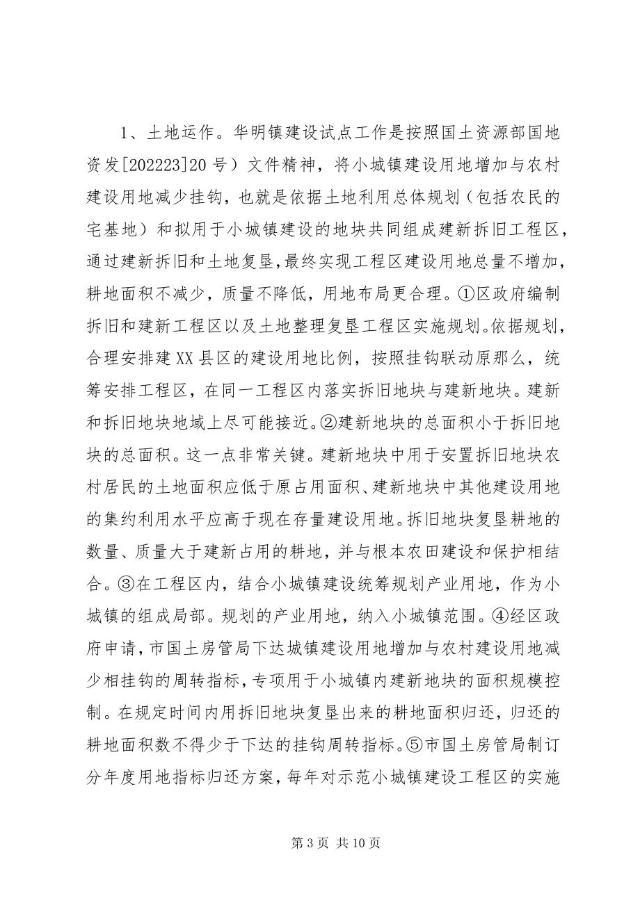 2023年赴XX省华明示范镇宅基地换房考察报告.docx_第3页