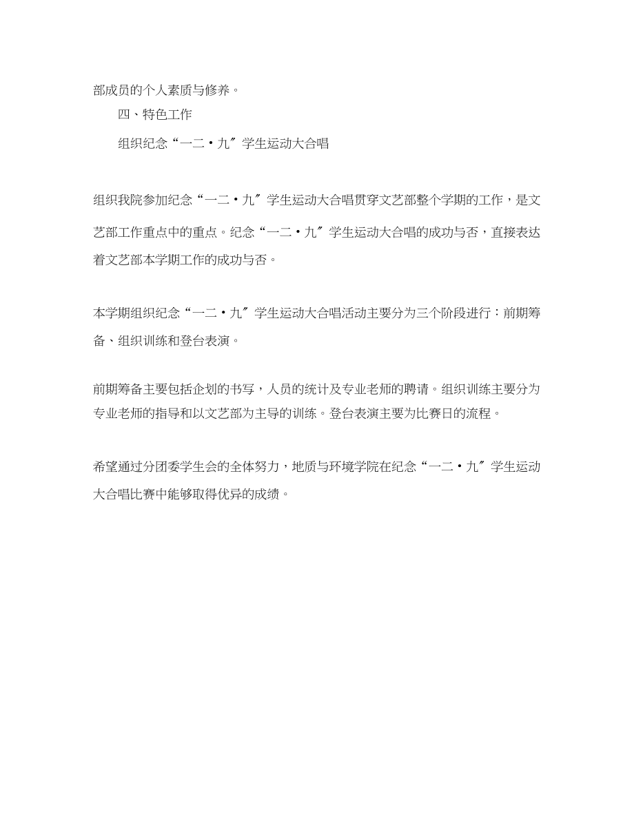 2023年学生会文艺部工作计划报告.docx_第3页