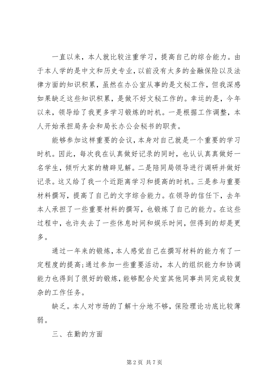 2023年机关综合科科长个人述职报告.docx_第2页