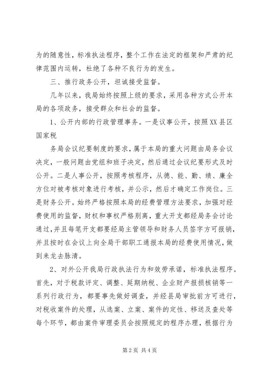 2023年税务局政务公开工作报告.docx_第2页