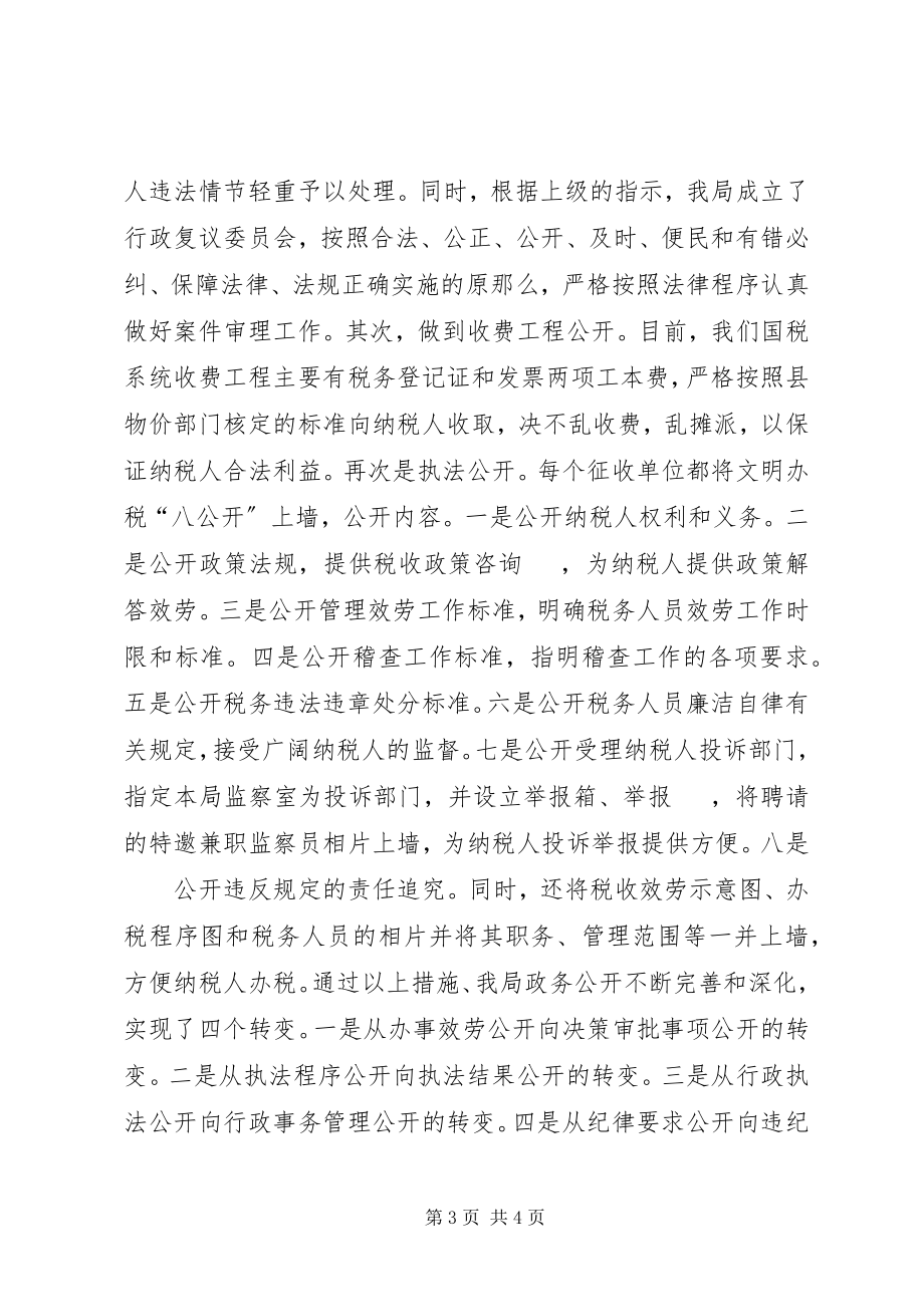 2023年税务局政务公开工作报告.docx_第3页