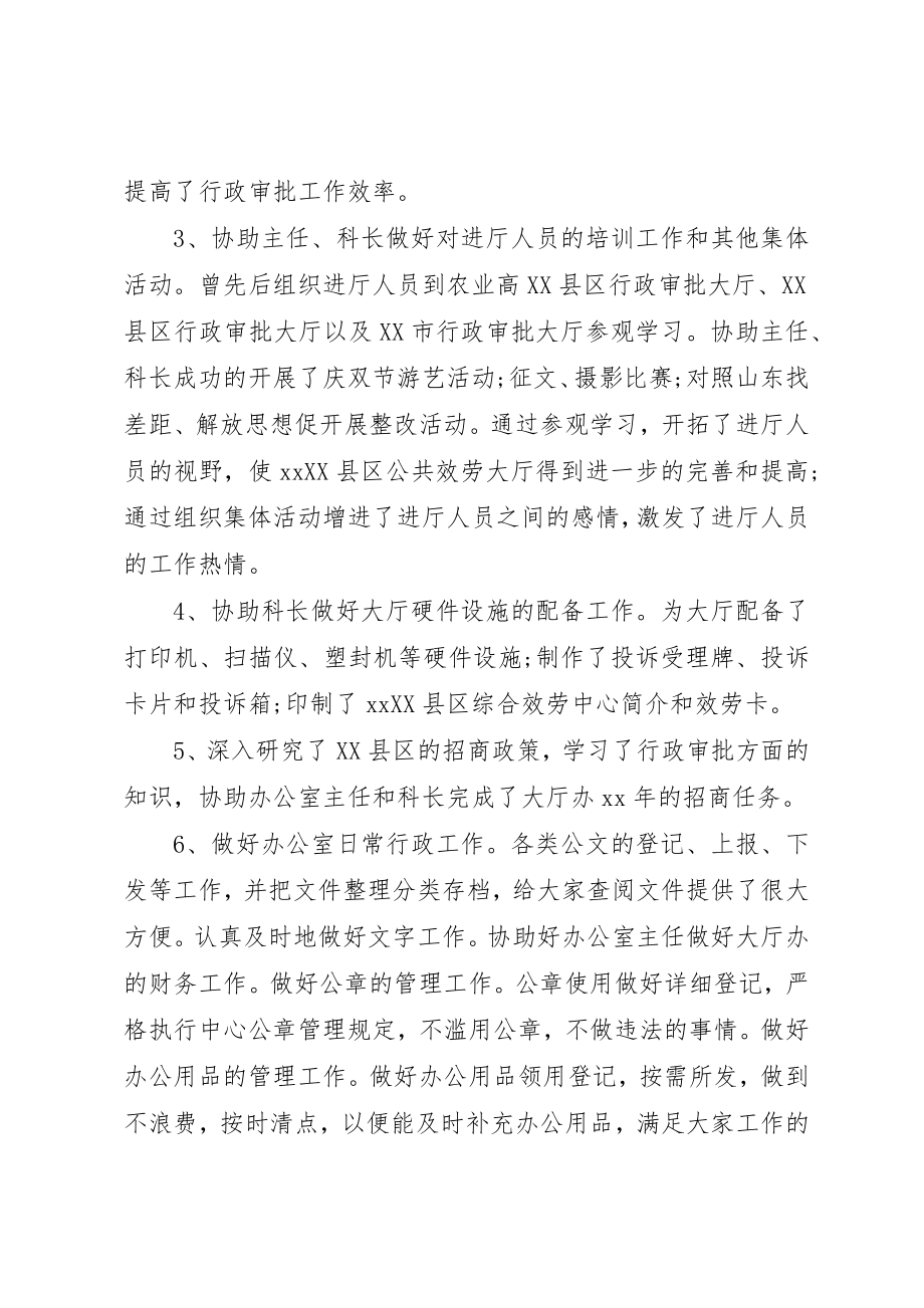 2023年大厅管理办公室述职报告2.docx_第2页