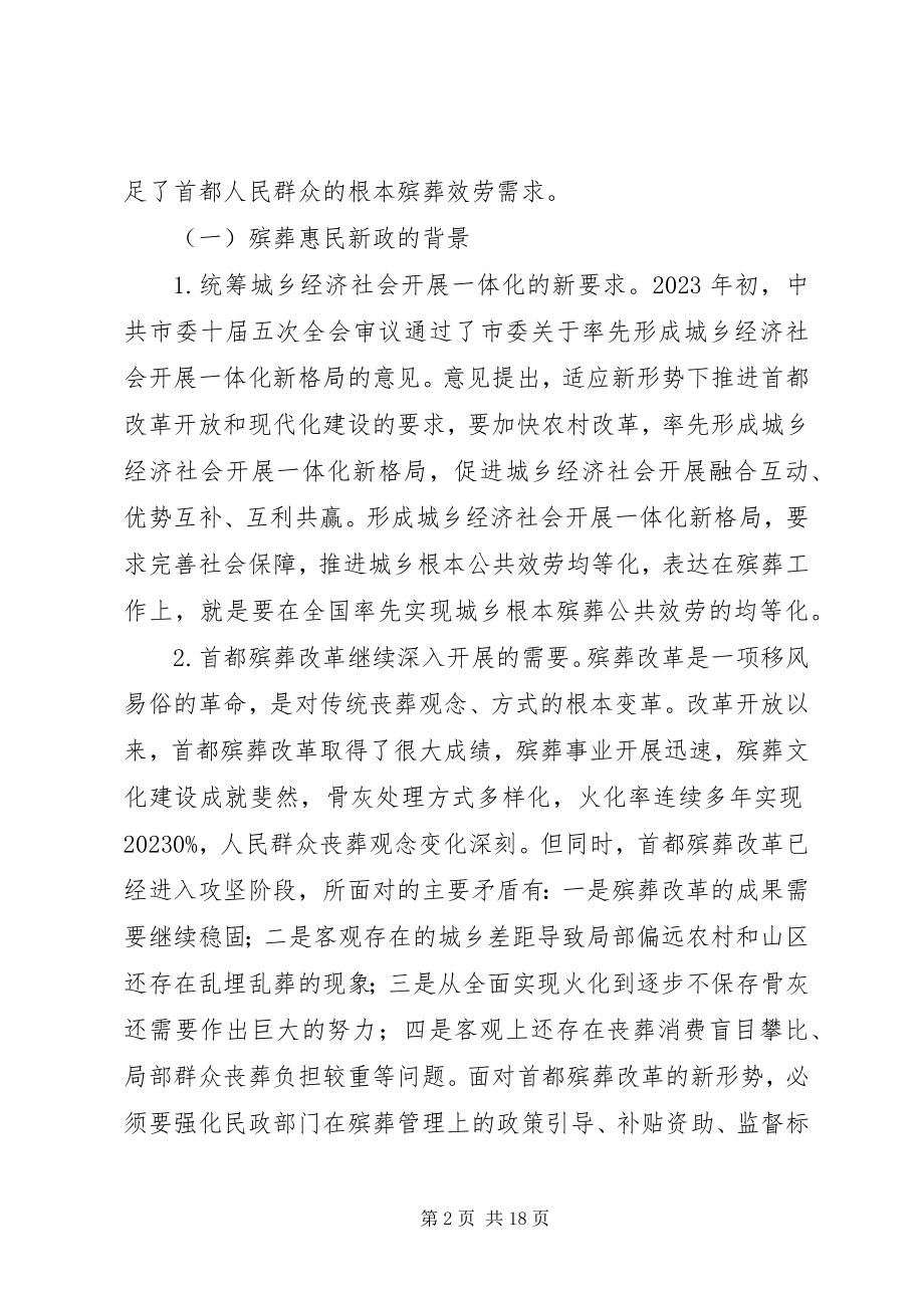 2023年民政局殡葬惠民政策工作报告.docx_第2页