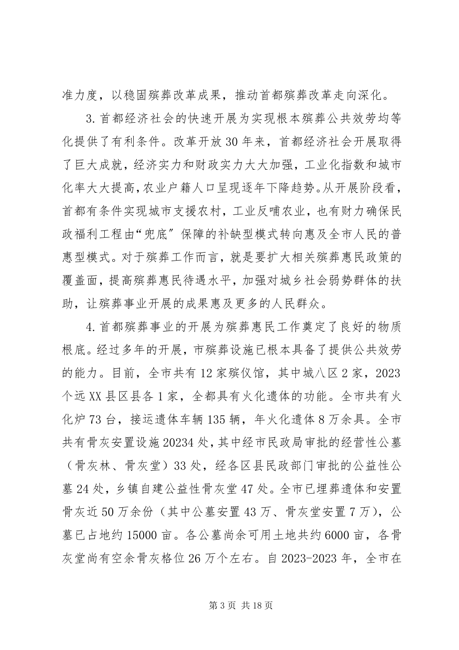 2023年民政局殡葬惠民政策工作报告.docx_第3页