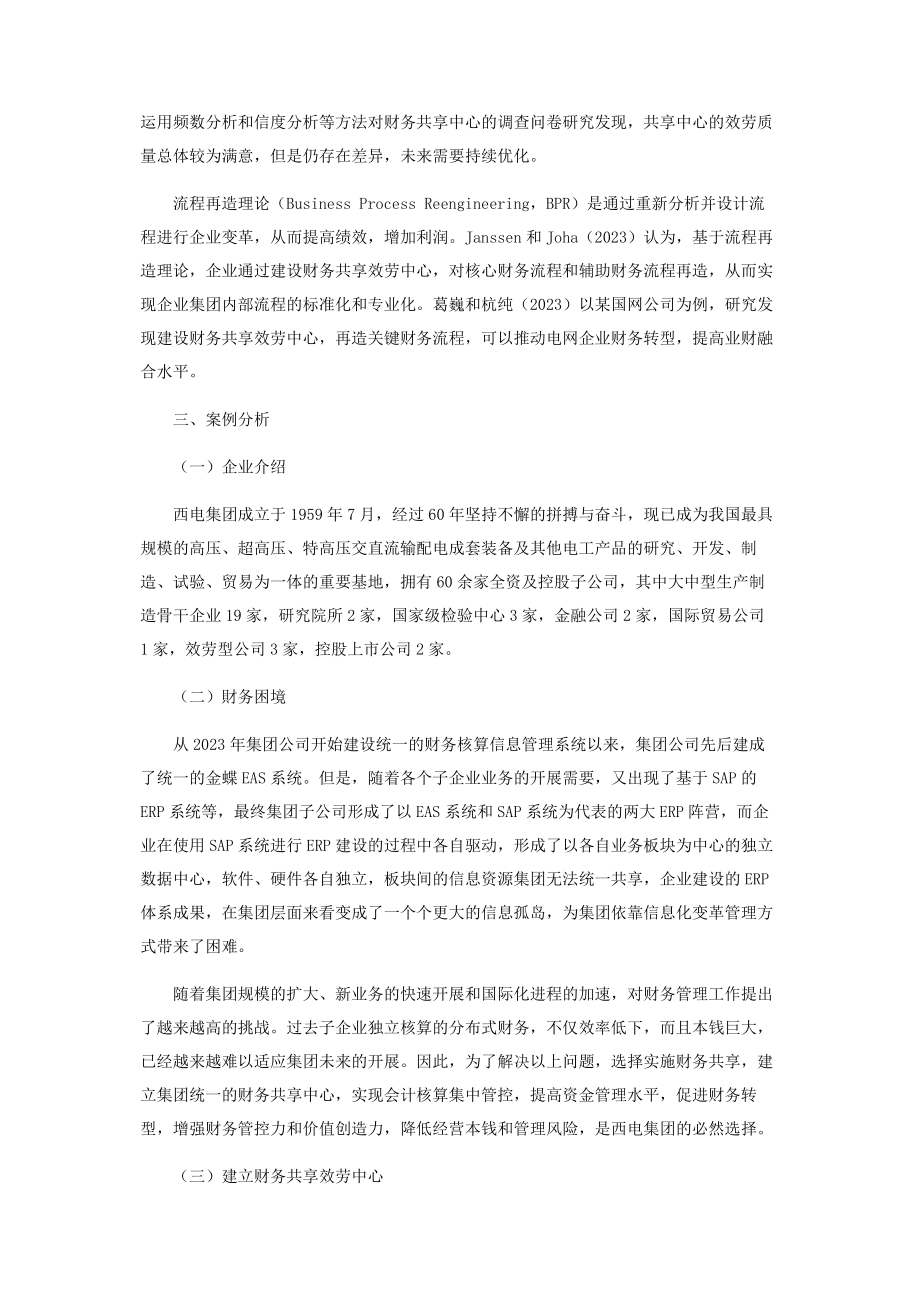 2023年央企集团财务共享服务中心建设分析.docx_第2页