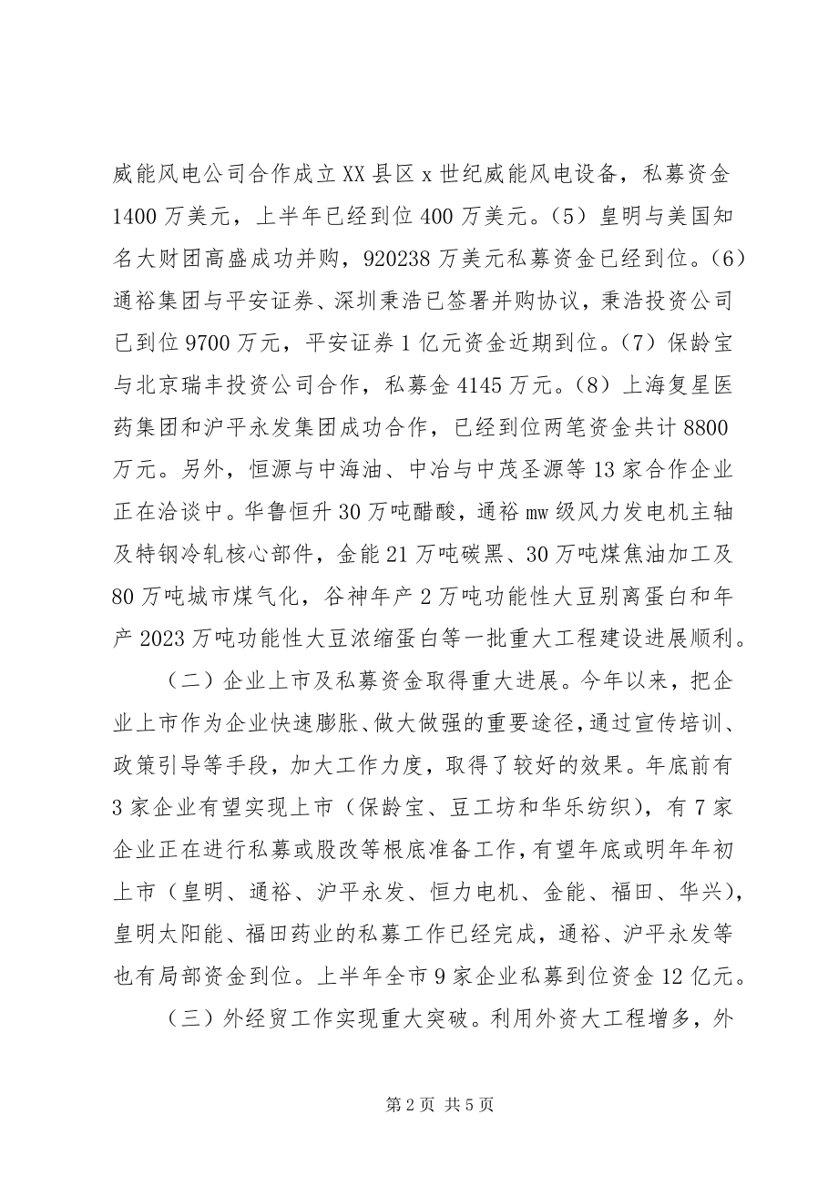 2023年在上半年经济形势分析会议上的致辞.docx_第2页