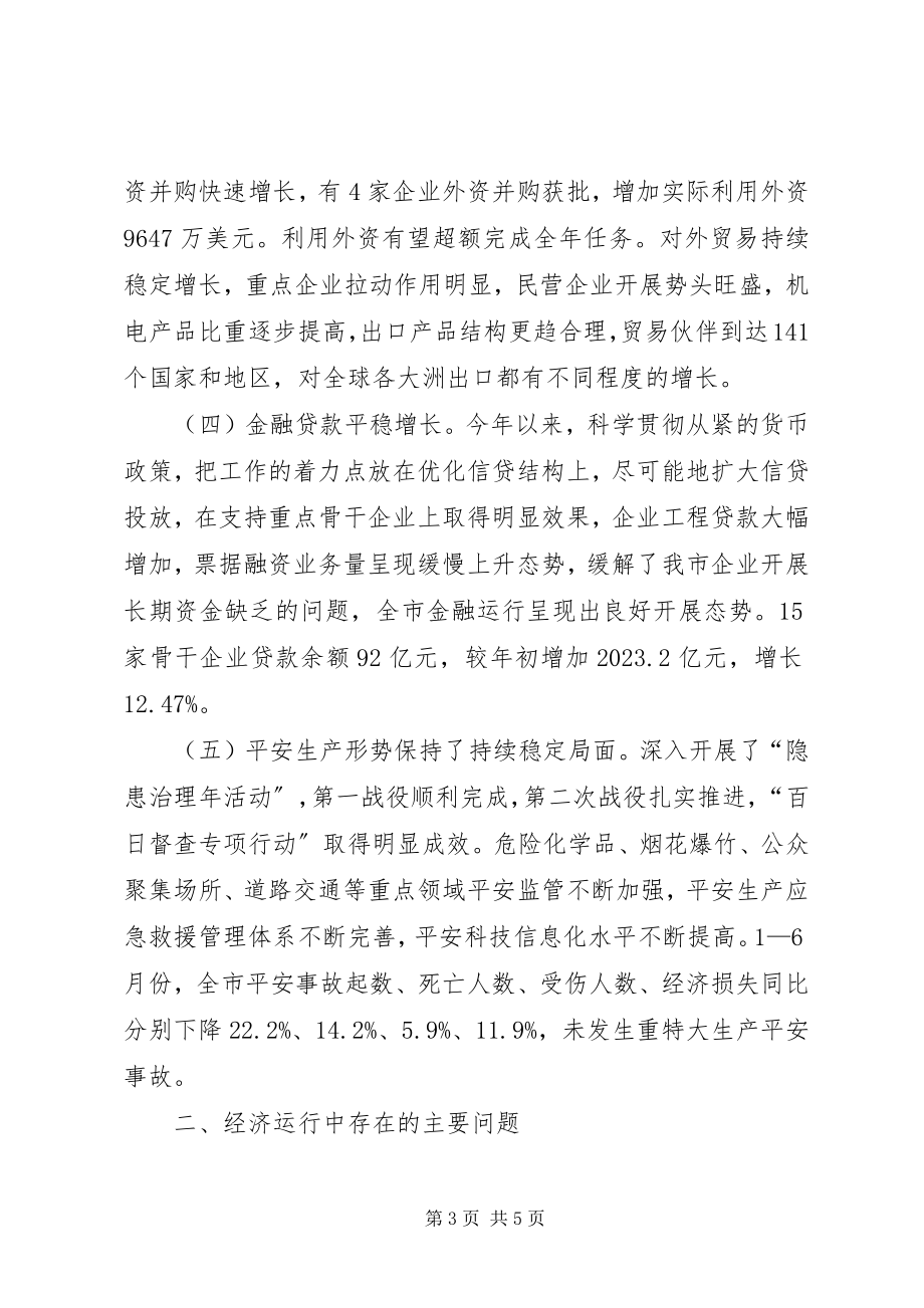 2023年在上半年经济形势分析会议上的致辞.docx_第3页