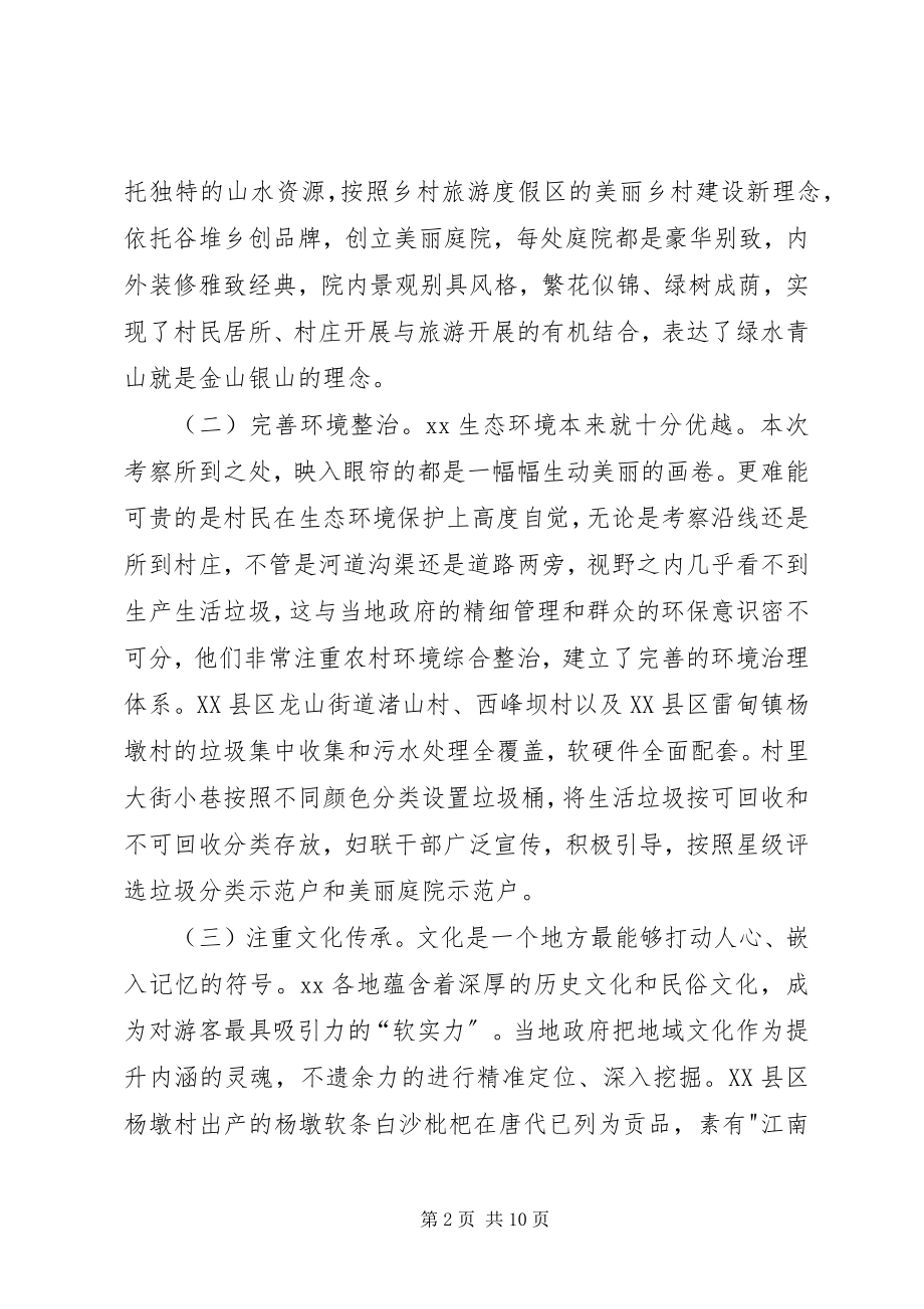 2023年赴XX学习美丽庭院调研报告.docx_第2页