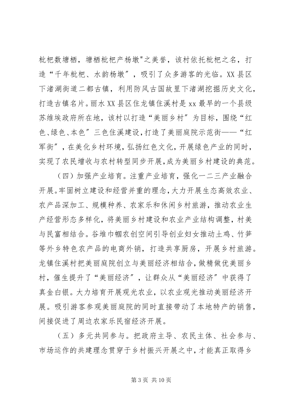 2023年赴XX学习美丽庭院调研报告.docx_第3页