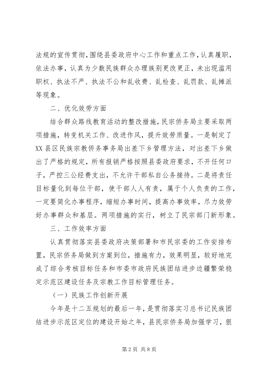 2023年县民宗侨务局度工作情况报告.docx_第2页