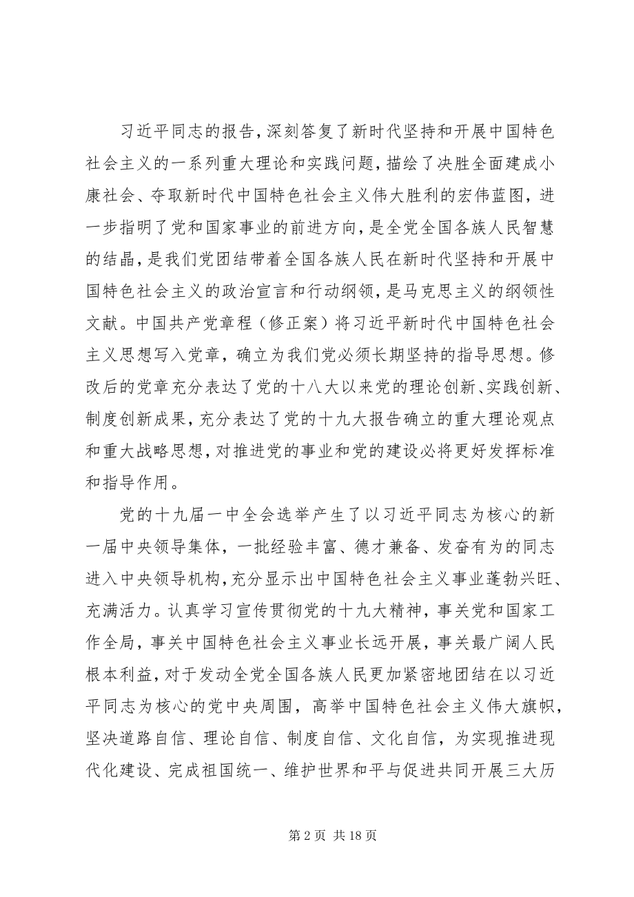 2023年学习宣传十九大精神工作报告.docx_第2页