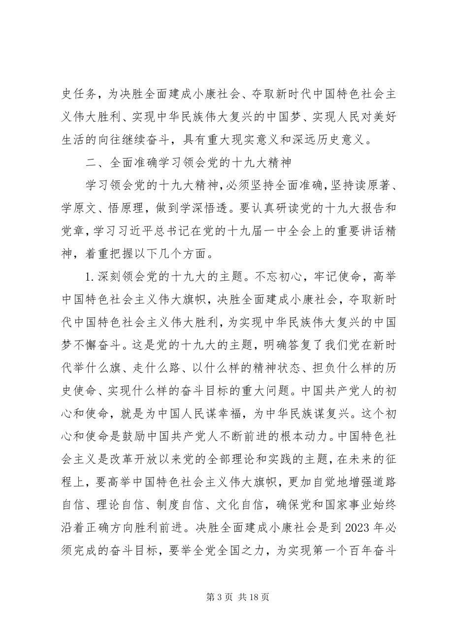 2023年学习宣传十九大精神工作报告.docx_第3页