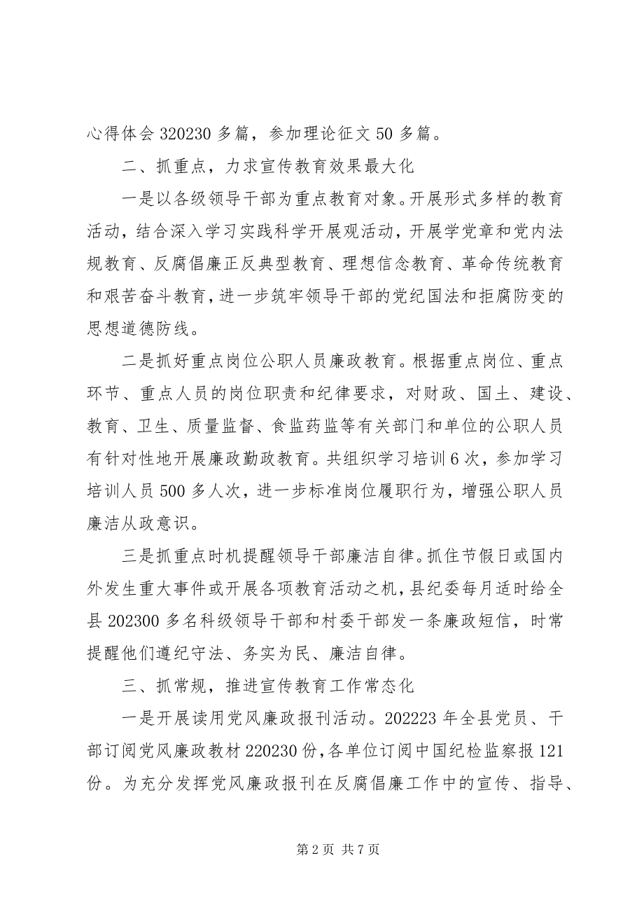 2023年监察局推进反腐倡廉调研报告.docx_第2页