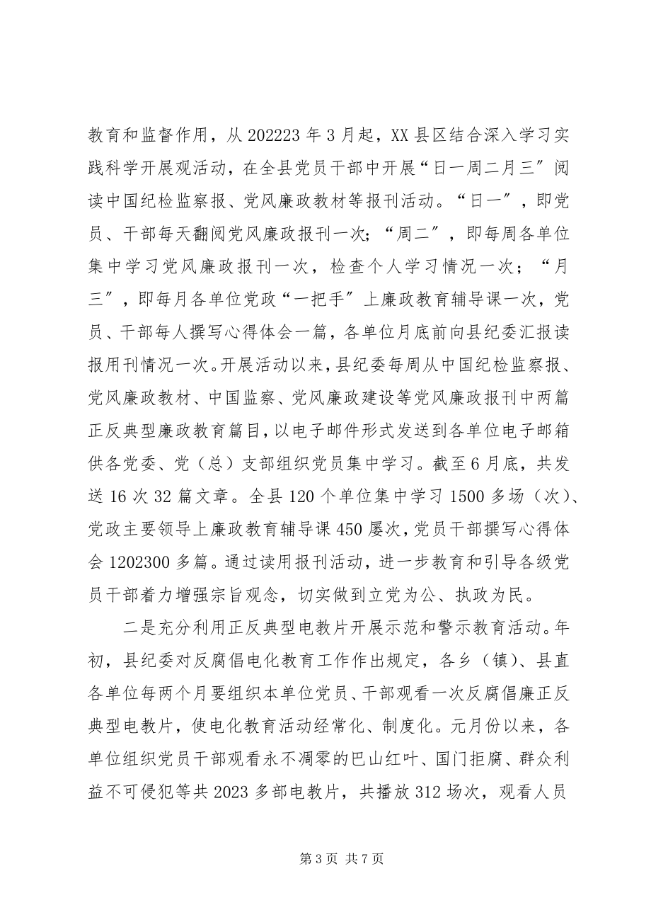 2023年监察局推进反腐倡廉调研报告.docx_第3页