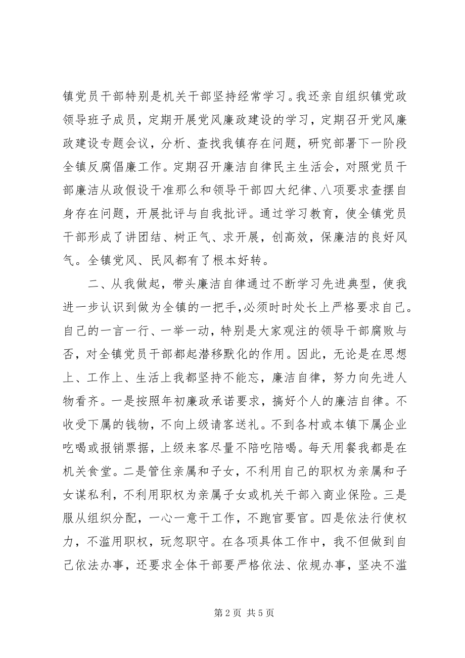 2023年镇党委书记年度廉政述职报告.docx_第2页