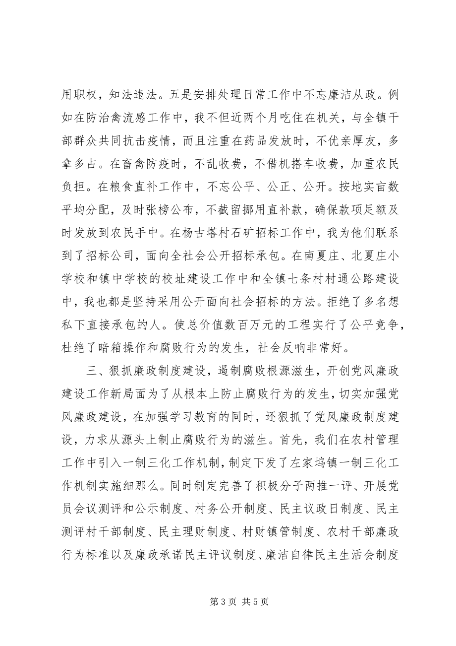 2023年镇党委书记年度廉政述职报告.docx_第3页