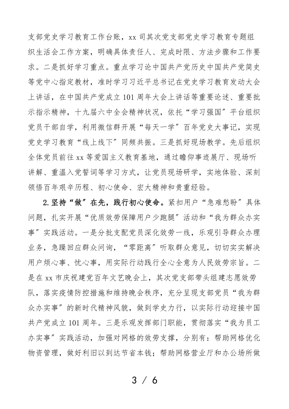 2023年工作总结和2023年工作计划集团企业党建工作汇报报告参考.doc_第3页