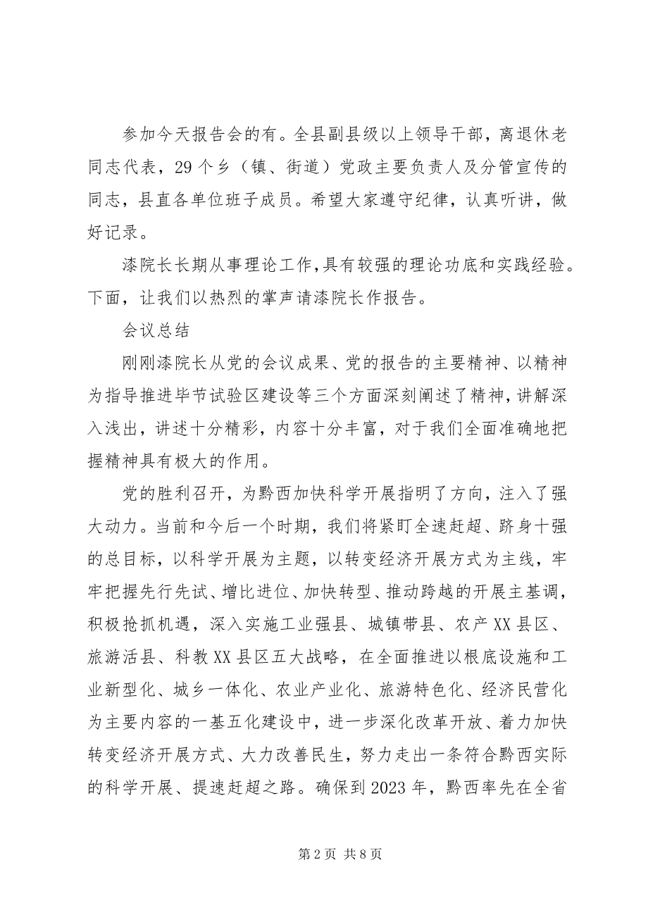 2023年宣讲报告会主持词.docx_第2页