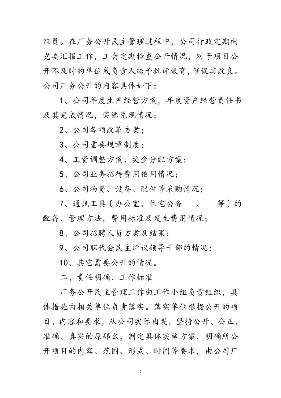 2023年货车公司厂务公开自查报告范文.doc_第2页