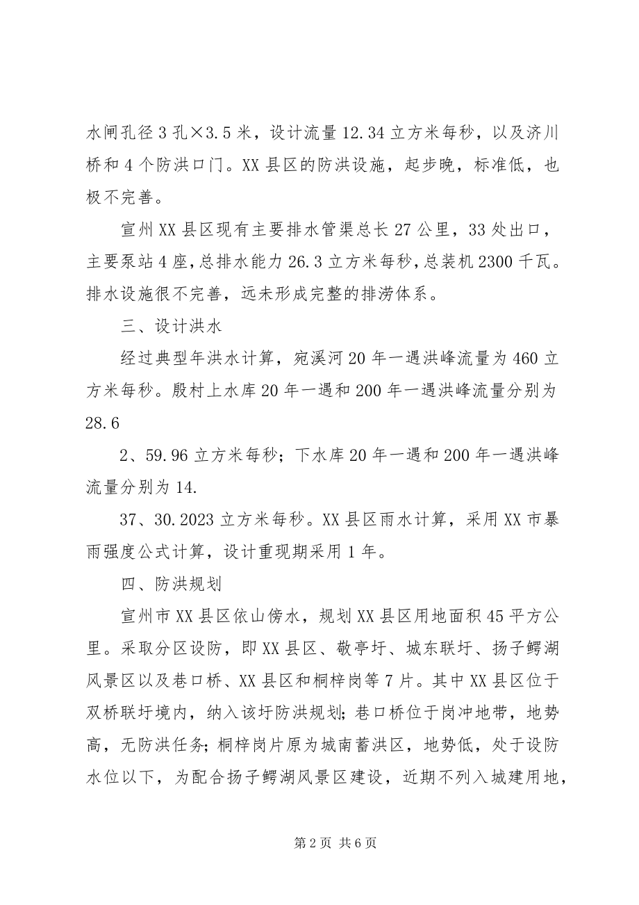 2023年宣州市城市防洪规划报告.docx_第2页