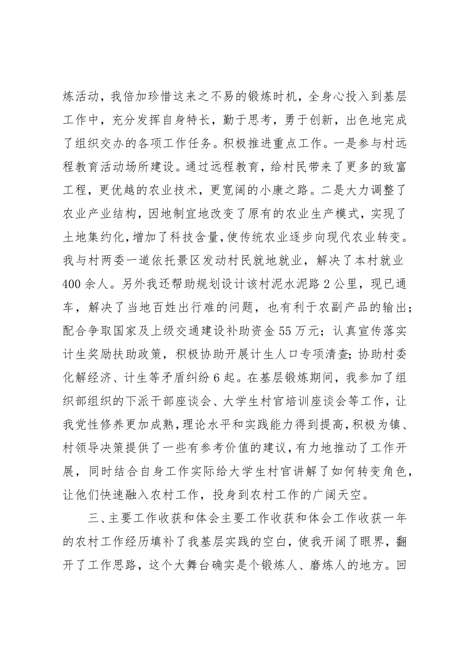 2023年村党总支部第一书记副主任科员述职报告新编.docx_第2页