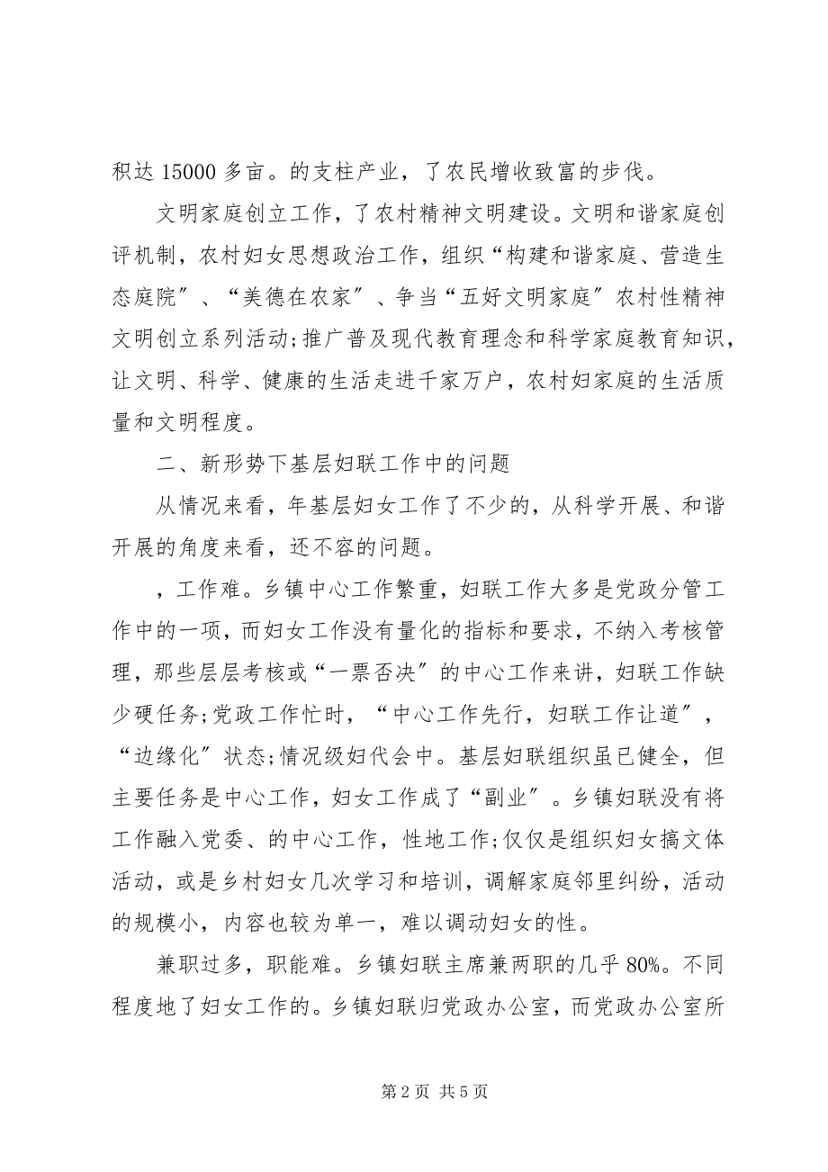 2023年基层妇联工作现状的调研报告.docx_第2页