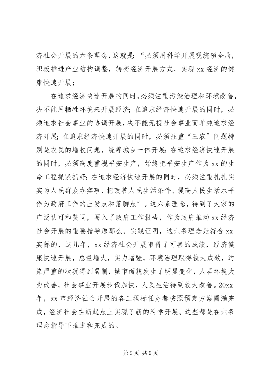 2023年市政府领导述职述廉报告.docx_第2页