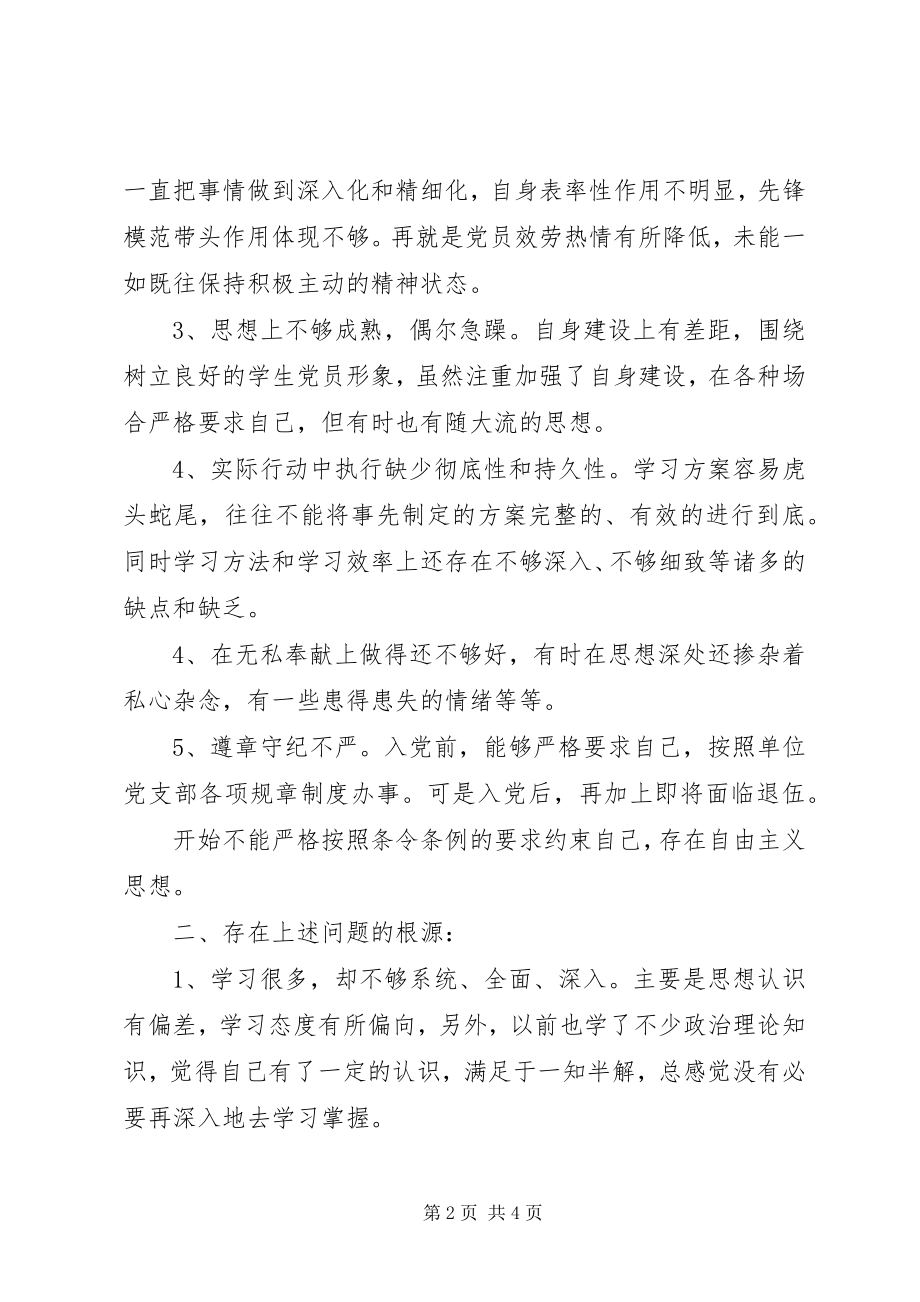 2023年民主评议党性分析材料党性分析材料.docx_第2页