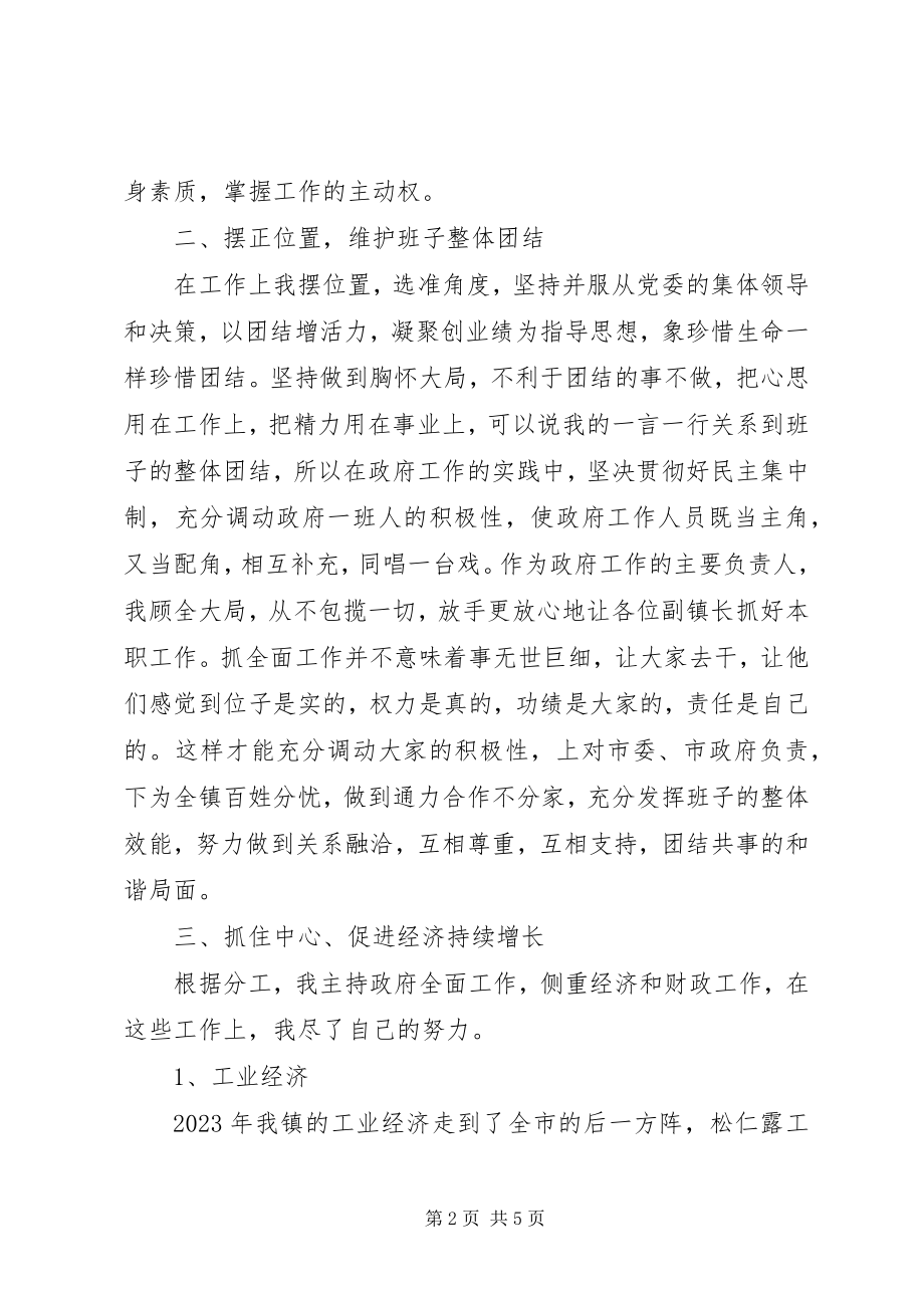 2023年推荐述职报告新编.docx_第2页