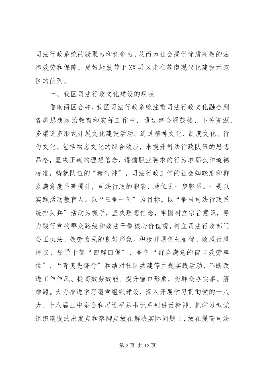 2023年司法行政文化建设调研报告.docx_第2页