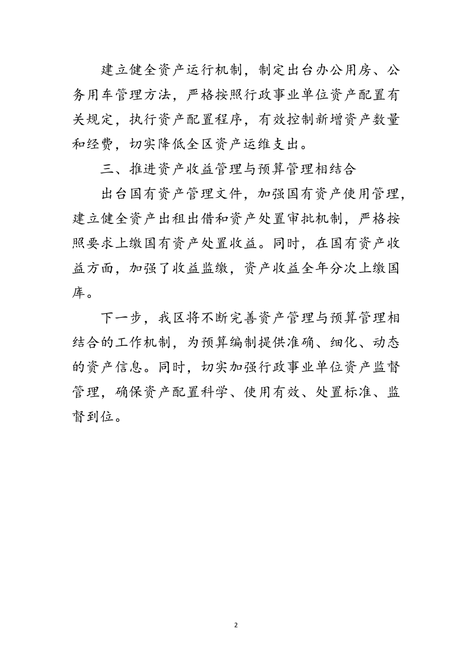 2023年资产管理与预算管理工作报告范文.doc_第2页