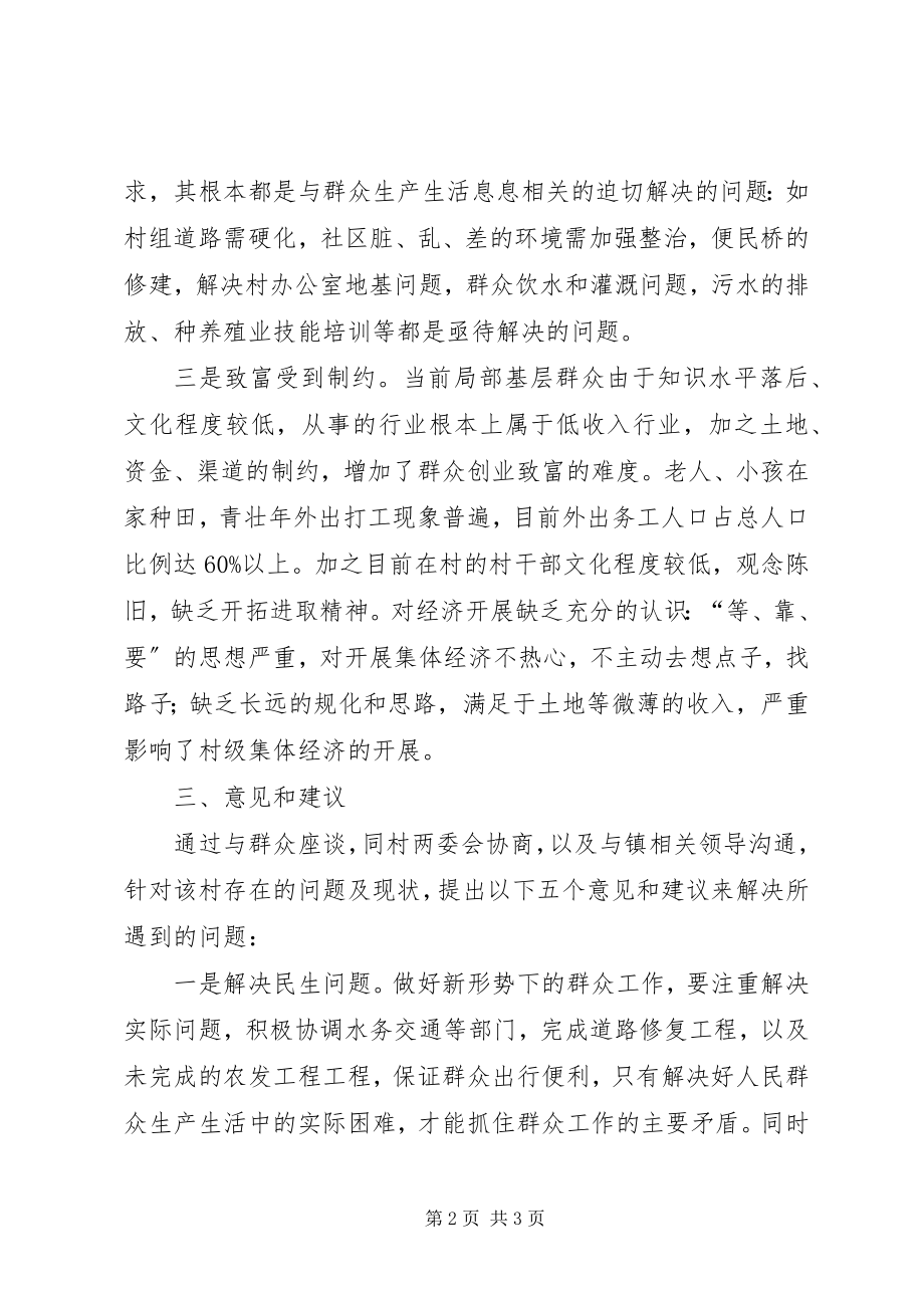 2023年工商联党的群众路线调研报告.docx_第2页