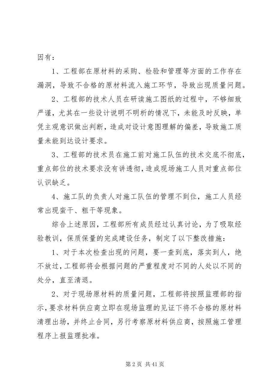 2023年水利工程整改报告.docx_第2页