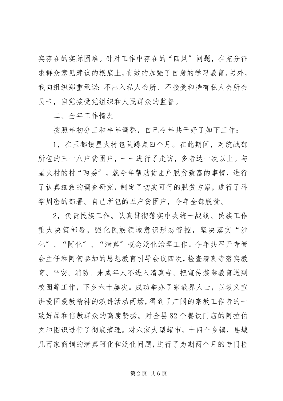 2023年民宗局副局长述职报告.docx_第2页